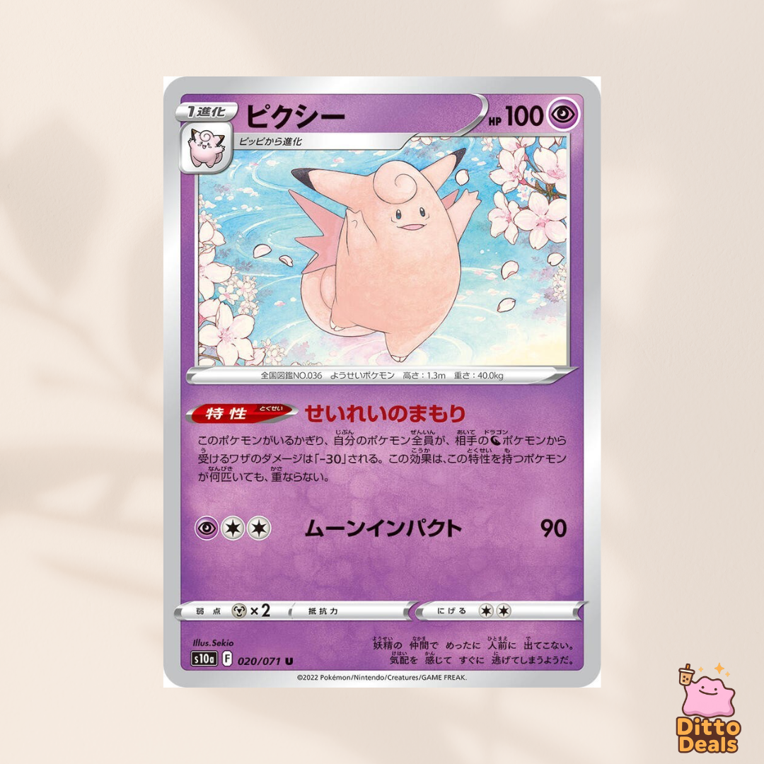 [s10a] 019/071 Clefairy & 020/071 Clefable