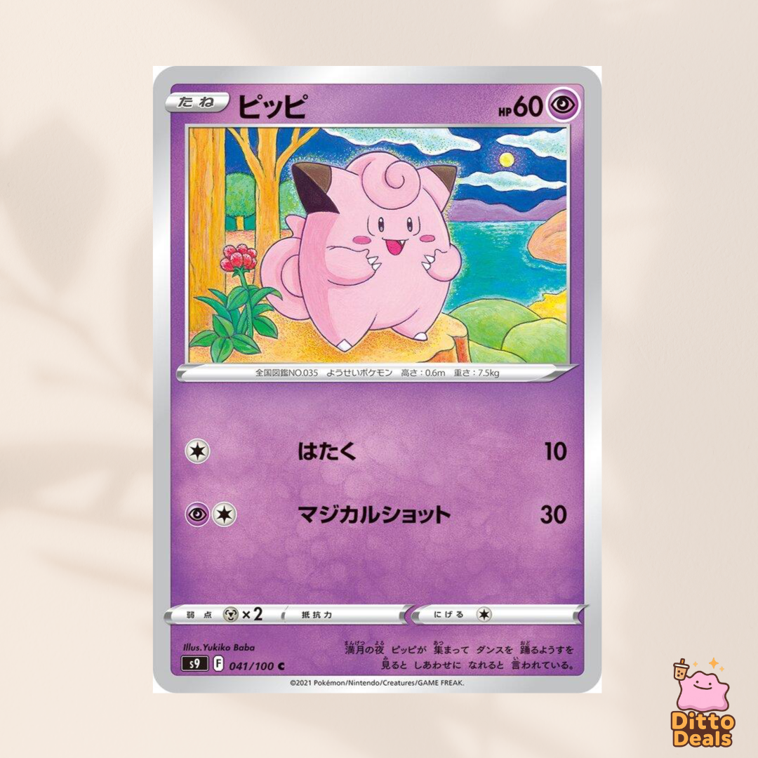 [s9] 041/100 Clefairy & 042/100 Clefable