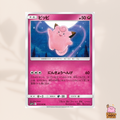 [sm11b] 035/049 Clefairy