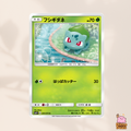 [sm3+] 001/072 Bulbasaur & 002/072 Ivysaur
