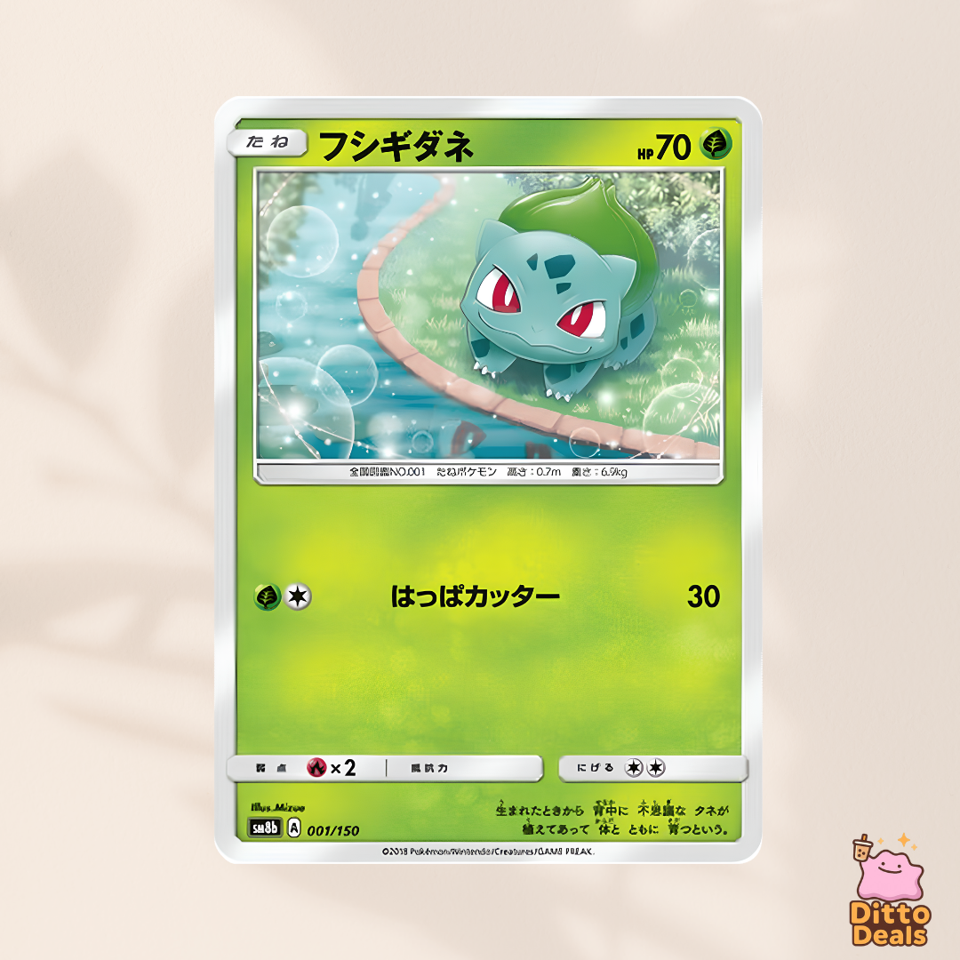 [sm8b] 001/150 Bulbasaur & 002/150 Ivysaur
