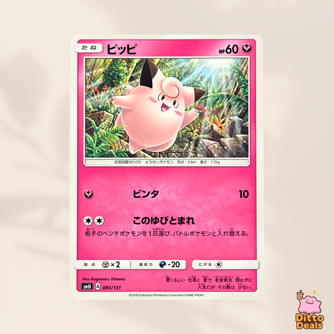 [smH] 085/131 Clefairy & 086/131 Clefable