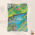 [sv2a] 167/165 Ivysaur