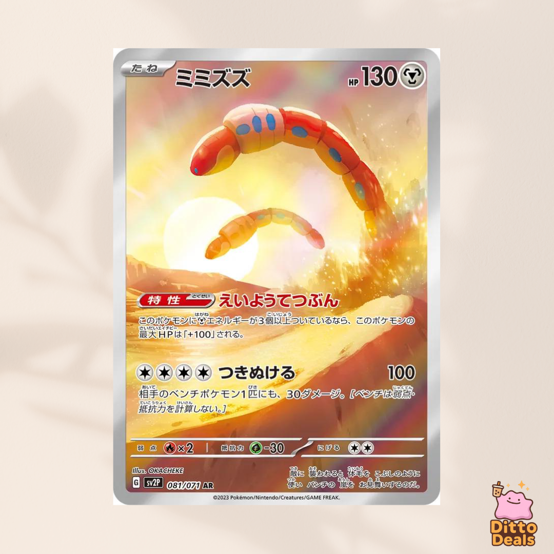 [sv2P] 081/071 Orthworm