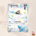[sv3a] 063/062 Snorunt