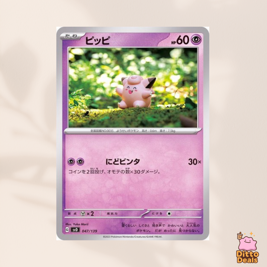 [svD] 047/139 Cleffa